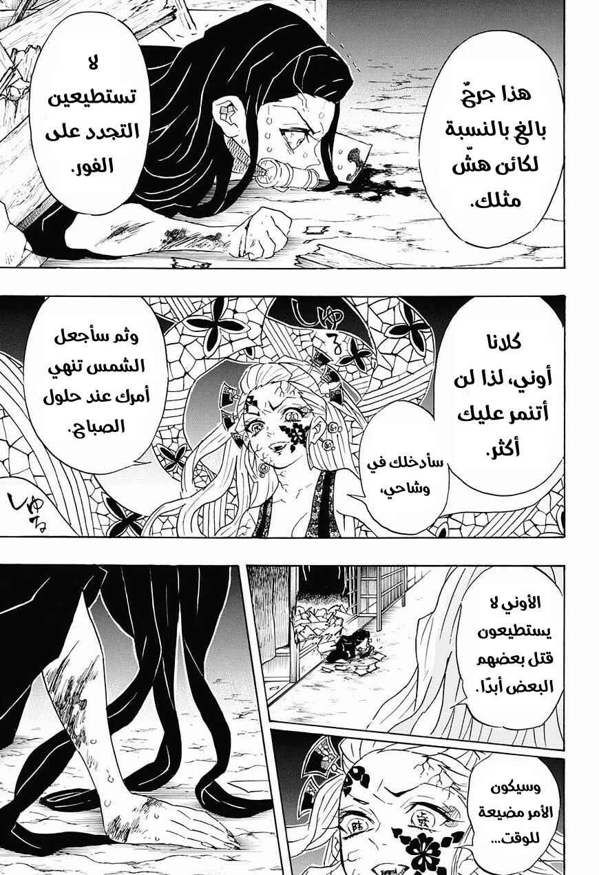 Demon Slayer: Kimetsu no Yaiba Chapter 83 - Page 12