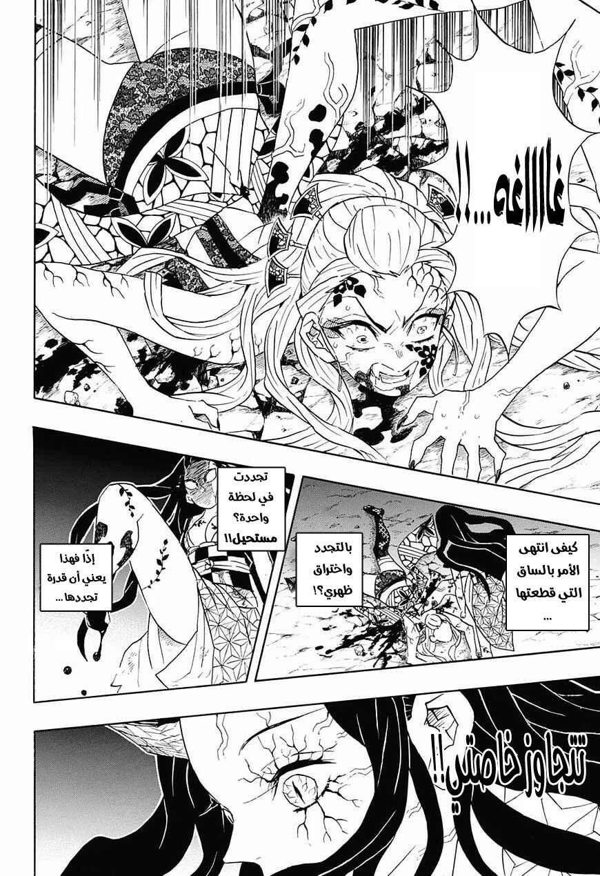 Demon Slayer: Kimetsu no Yaiba Chapter 83 - Page 21