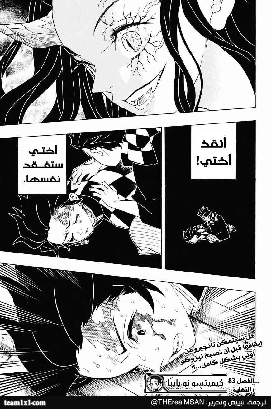 Demon Slayer: Kimetsu no Yaiba Chapter 83 - Page 22