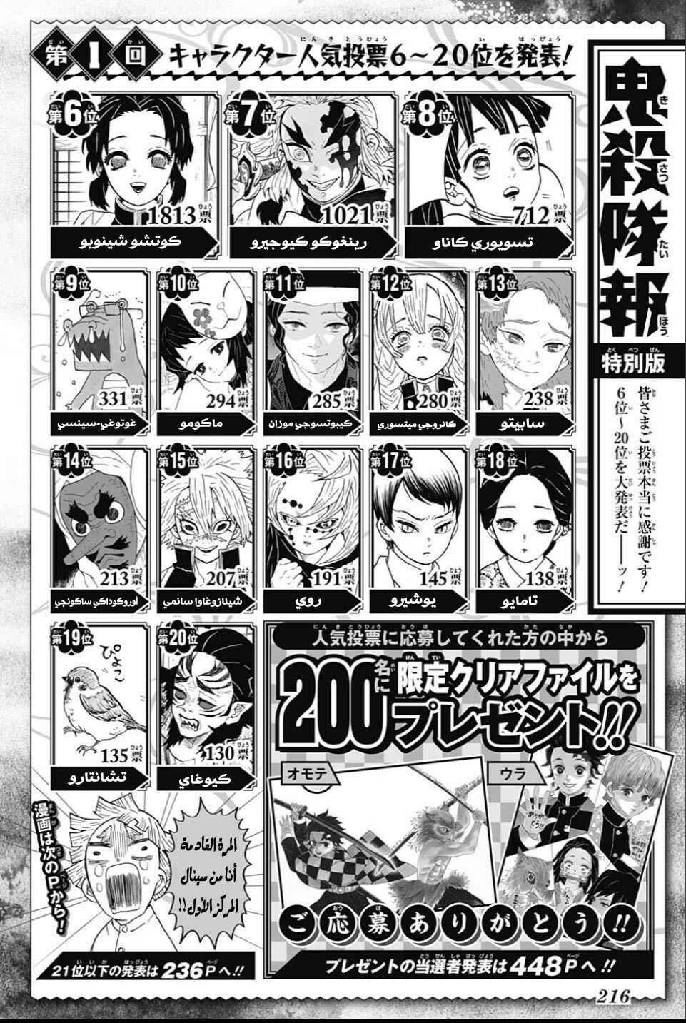 Demon Slayer: Kimetsu no Yaiba Chapter 83 - Page 3