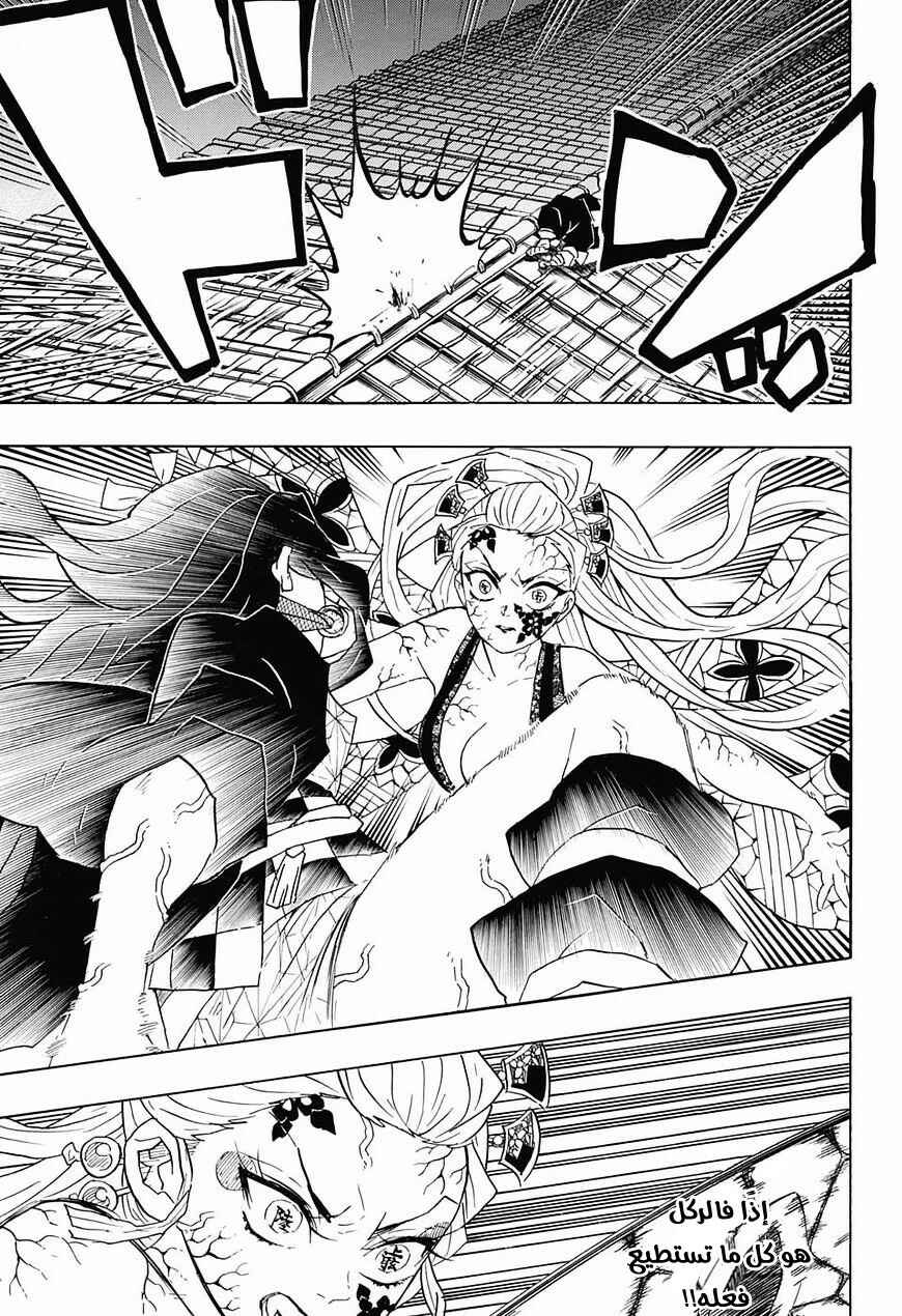 Demon Slayer: Kimetsu no Yaiba Chapter 83 - Page 6