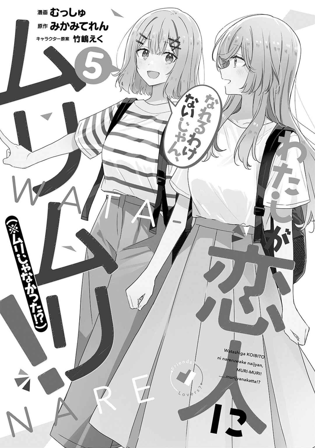 Watashi ga Koibito ni Nareru Wakenai jan, Murimuri! (※Muri ja Nakatta!?) Chapter 39 - Page 3