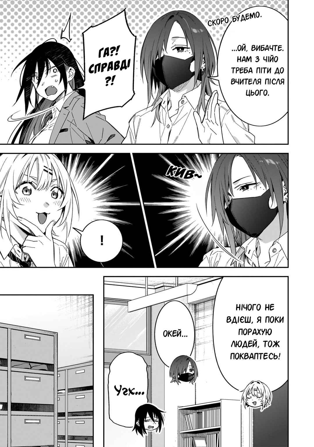 XX Shinaide! Tsukimine-san Chapter 14 - Page 5
