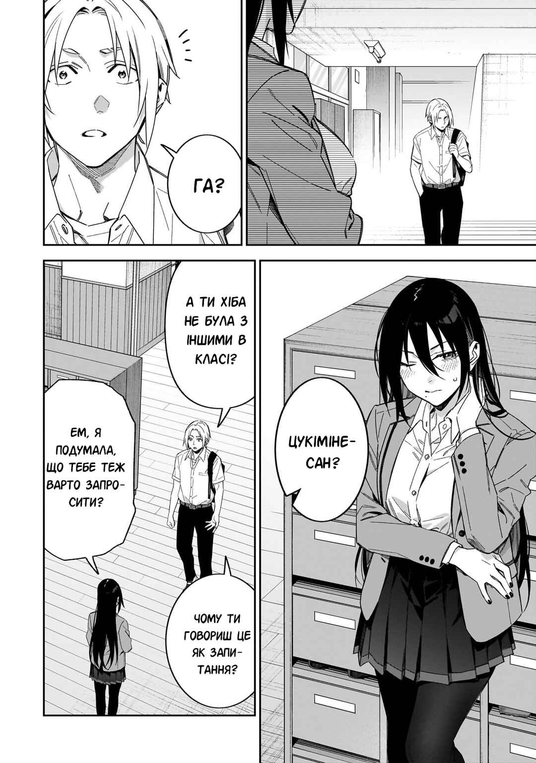 XX Shinaide! Tsukimine-san Chapter 14 - Page 6