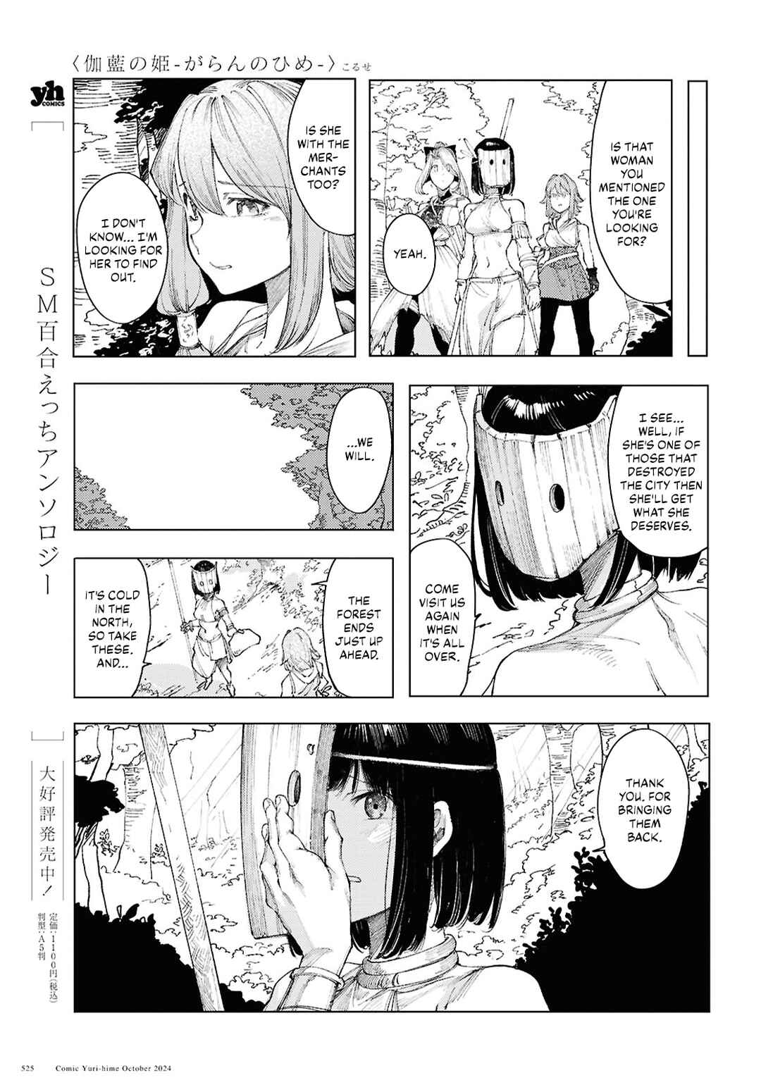 Garan no Hime Chapter 13 - Page 21