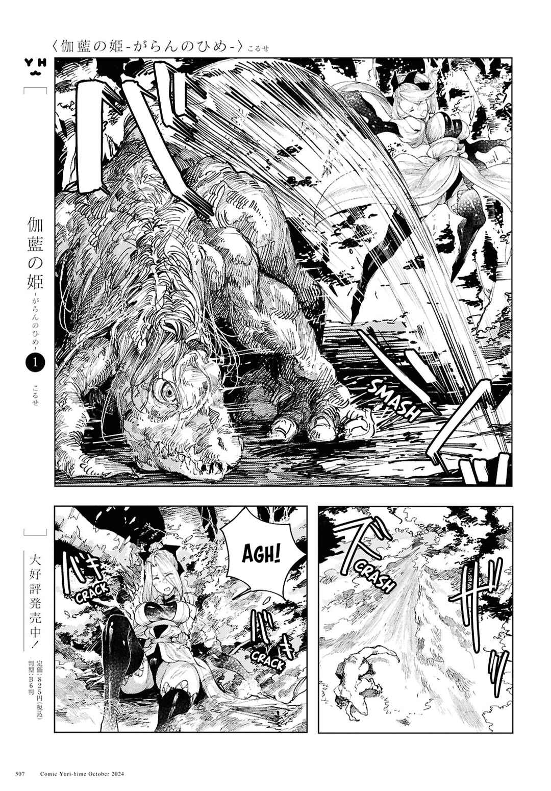 Garan no Hime Chapter 13 - Page 3