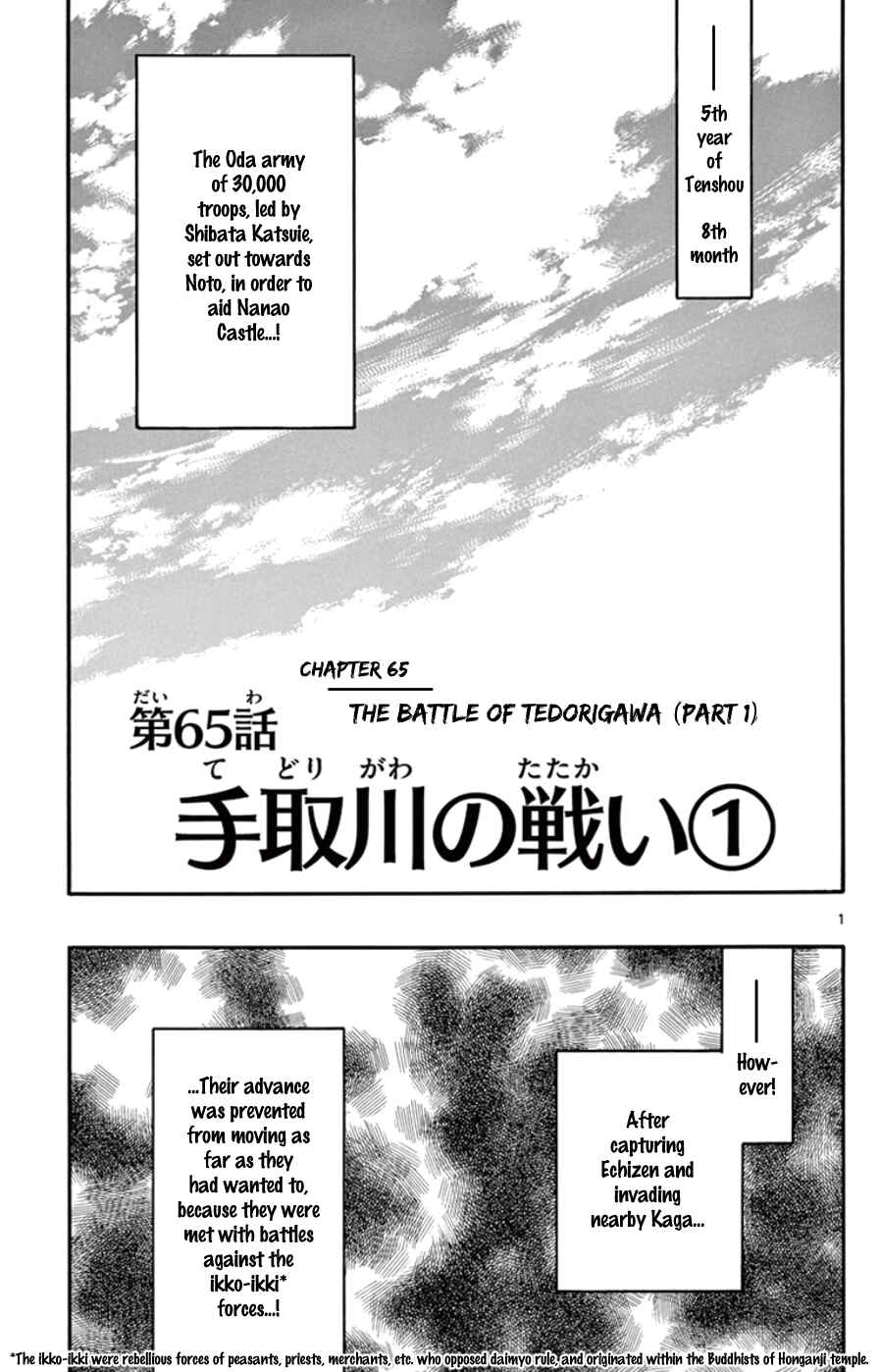 Nobunaga Concerto Chapter 65 - Page 1