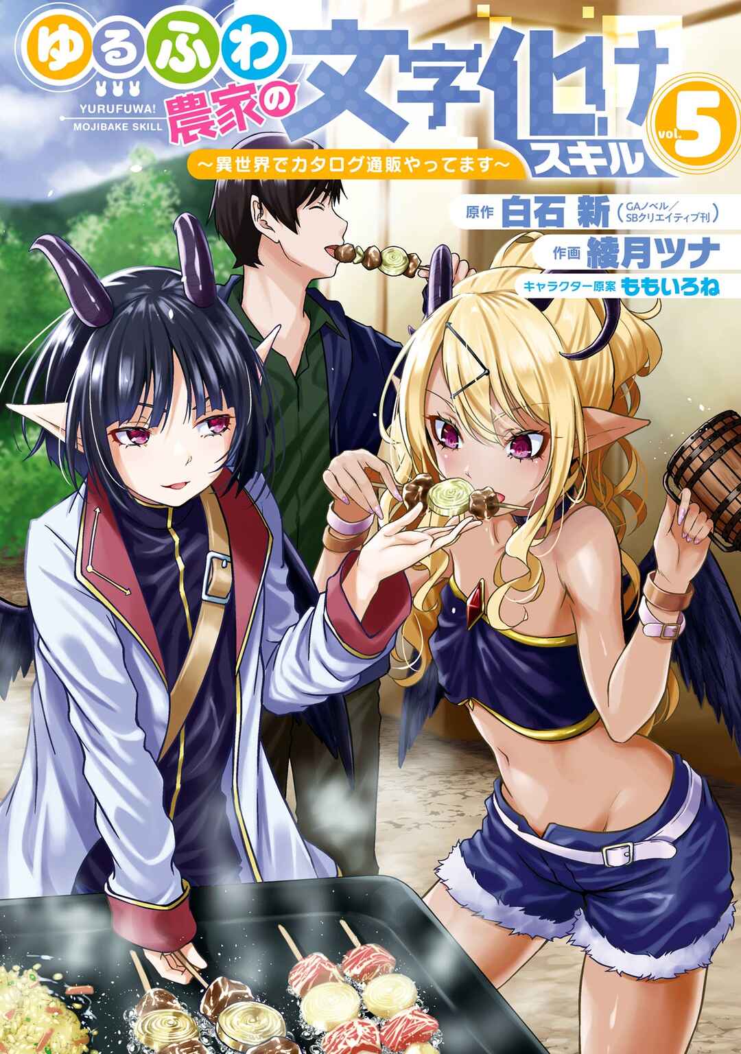 Yurufuwa Nouka no Mojibake Skill: Isekai de Catalog Tsuuhan Yattemasu Chapter 19 - Page 1