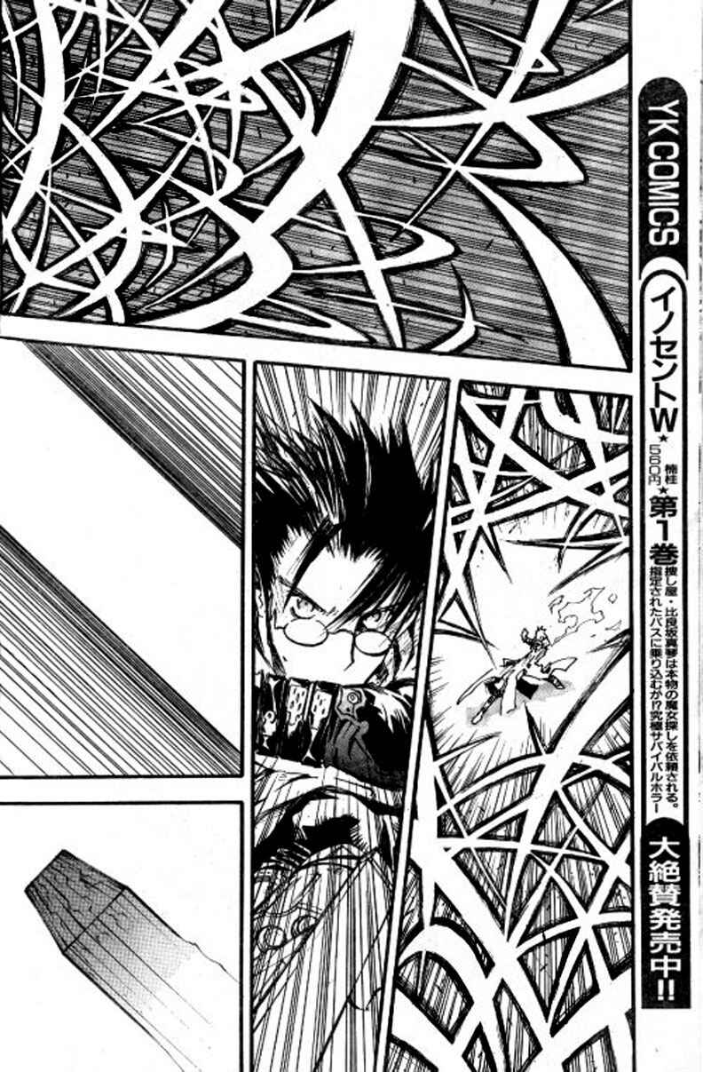 Trigun Maximum Chapter 75 - Page 19