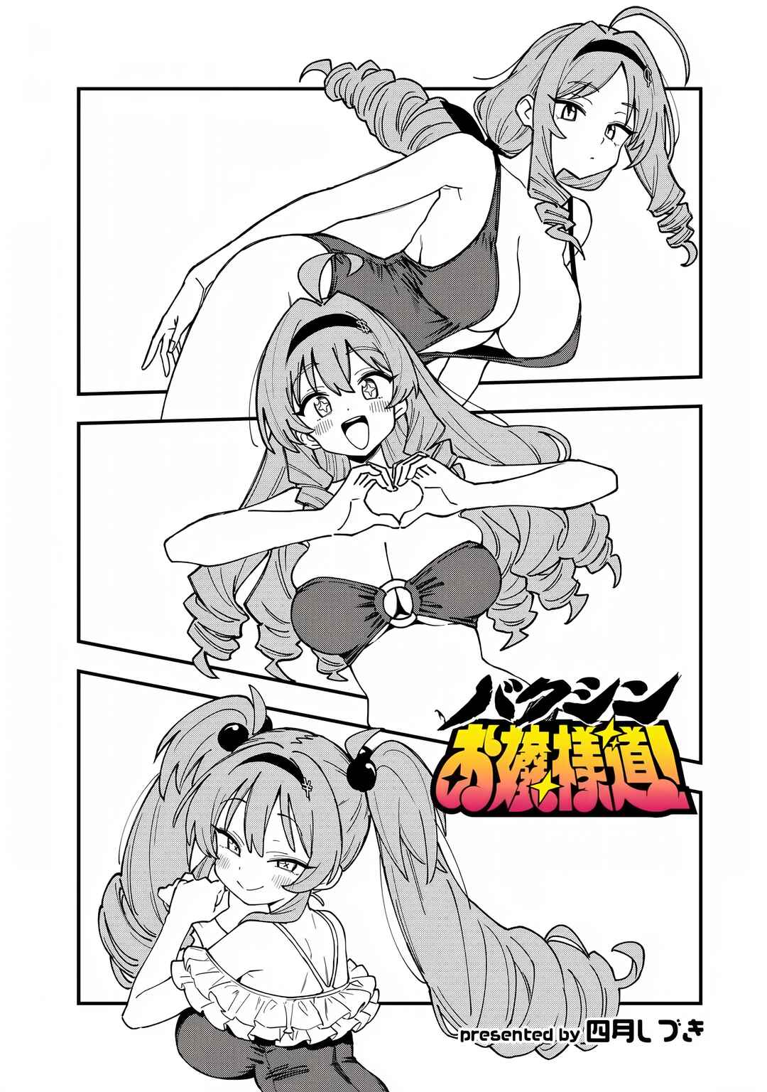 Bakushin Ojou-sama Dou! Chapter 95 - Page 1