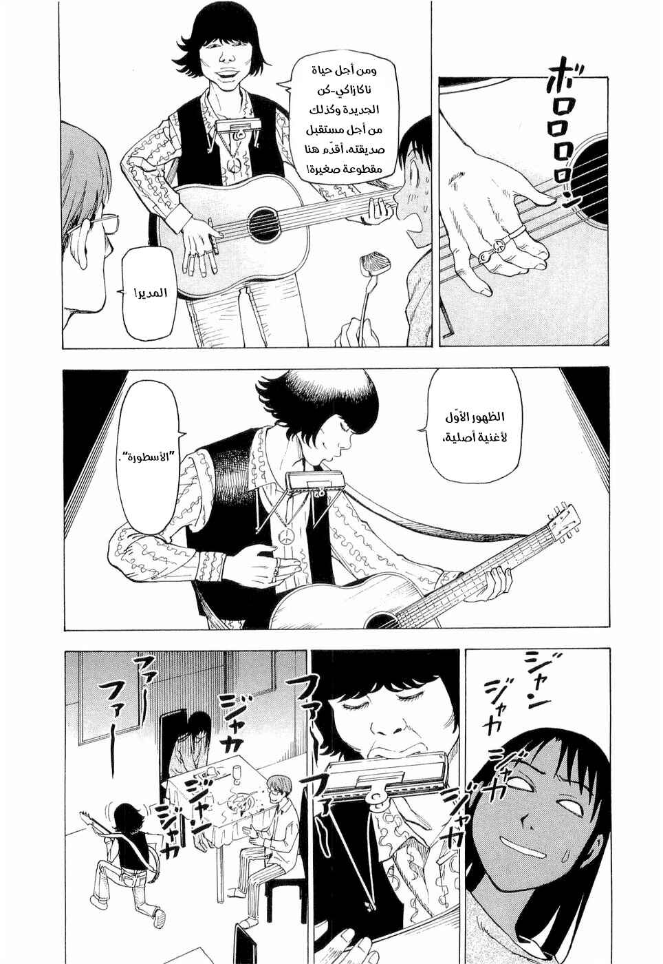 NEMURUBAKA: Half-Awake Fools Chapter 4 - Page 11