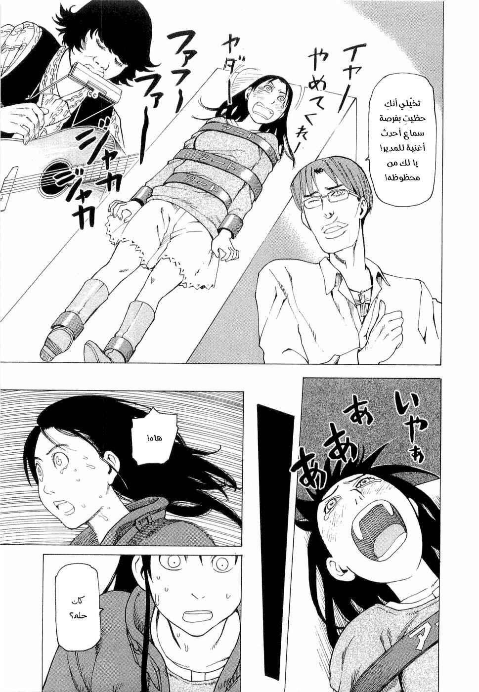 NEMURUBAKA: Half-Awake Fools Chapter 4 - Page 12