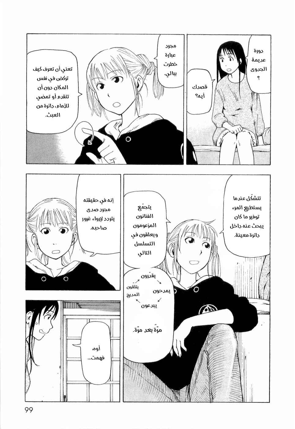 NEMURUBAKA: Half-Awake Fools Chapter 4 - Page 14