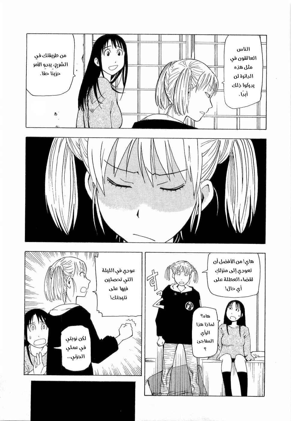 NEMURUBAKA: Half-Awake Fools Chapter 4 - Page 16