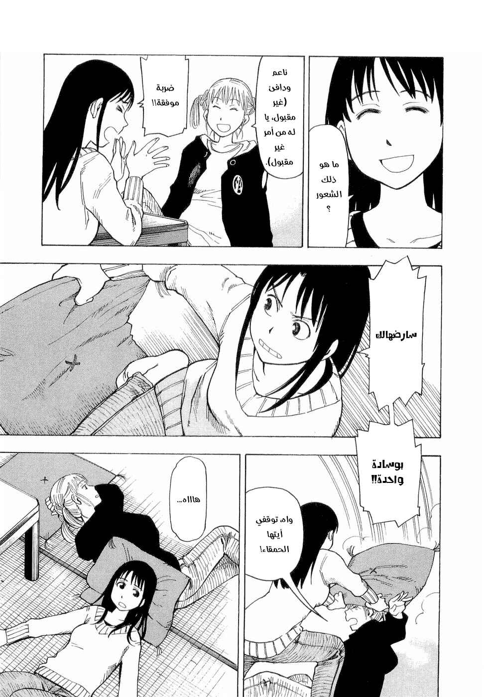 NEMURUBAKA: Half-Awake Fools Chapter 4 - Page 18