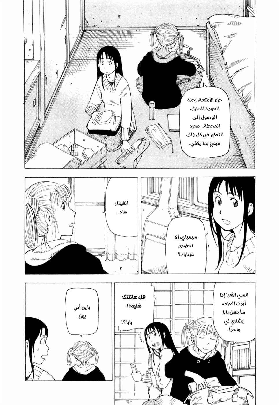 NEMURUBAKA: Half-Awake Fools Chapter 4 - Page 19