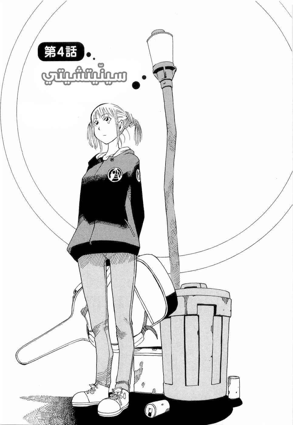 NEMURUBAKA: Half-Awake Fools Chapter 4 - Page 2