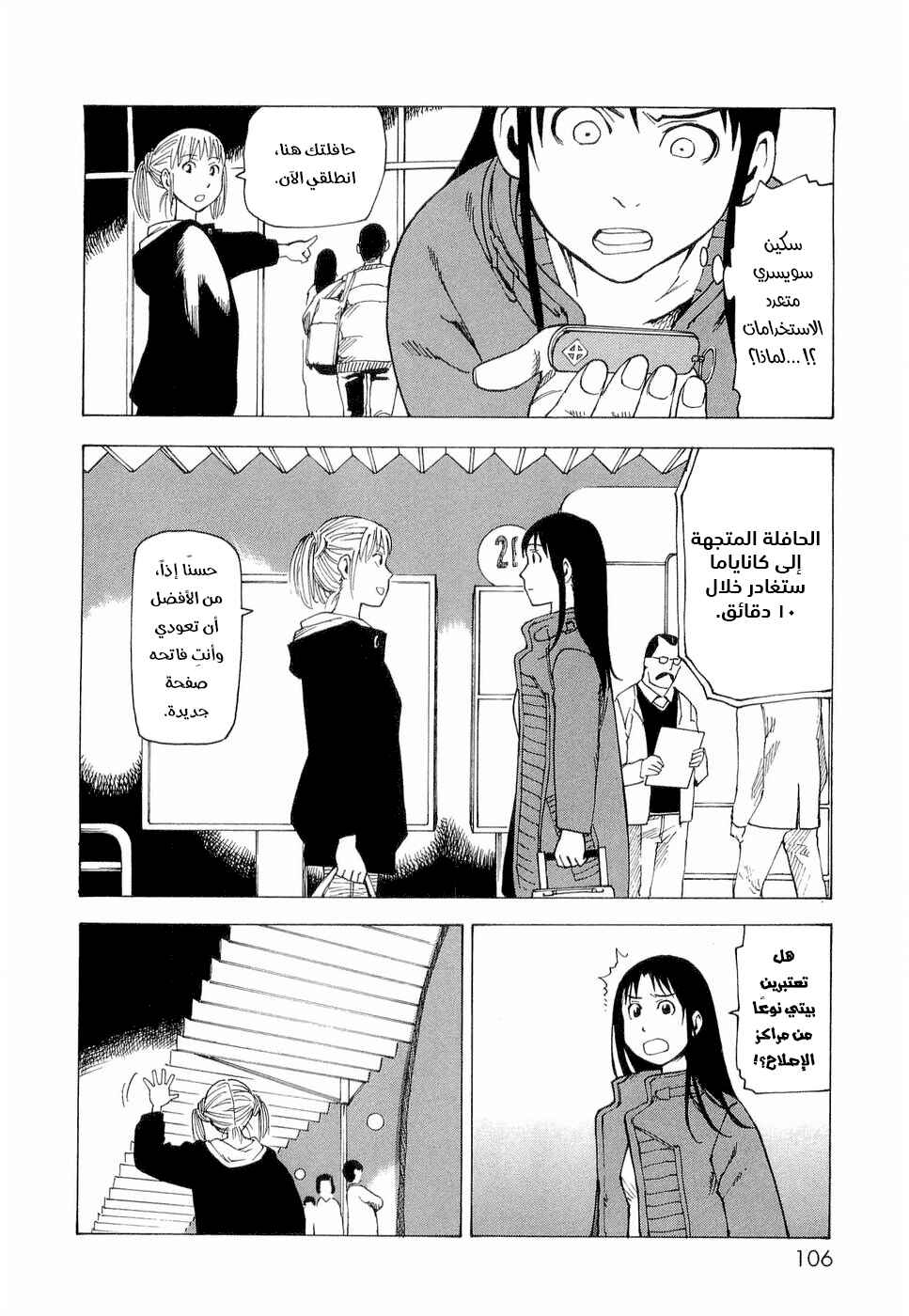 NEMURUBAKA: Half-Awake Fools Chapter 4 - Page 21