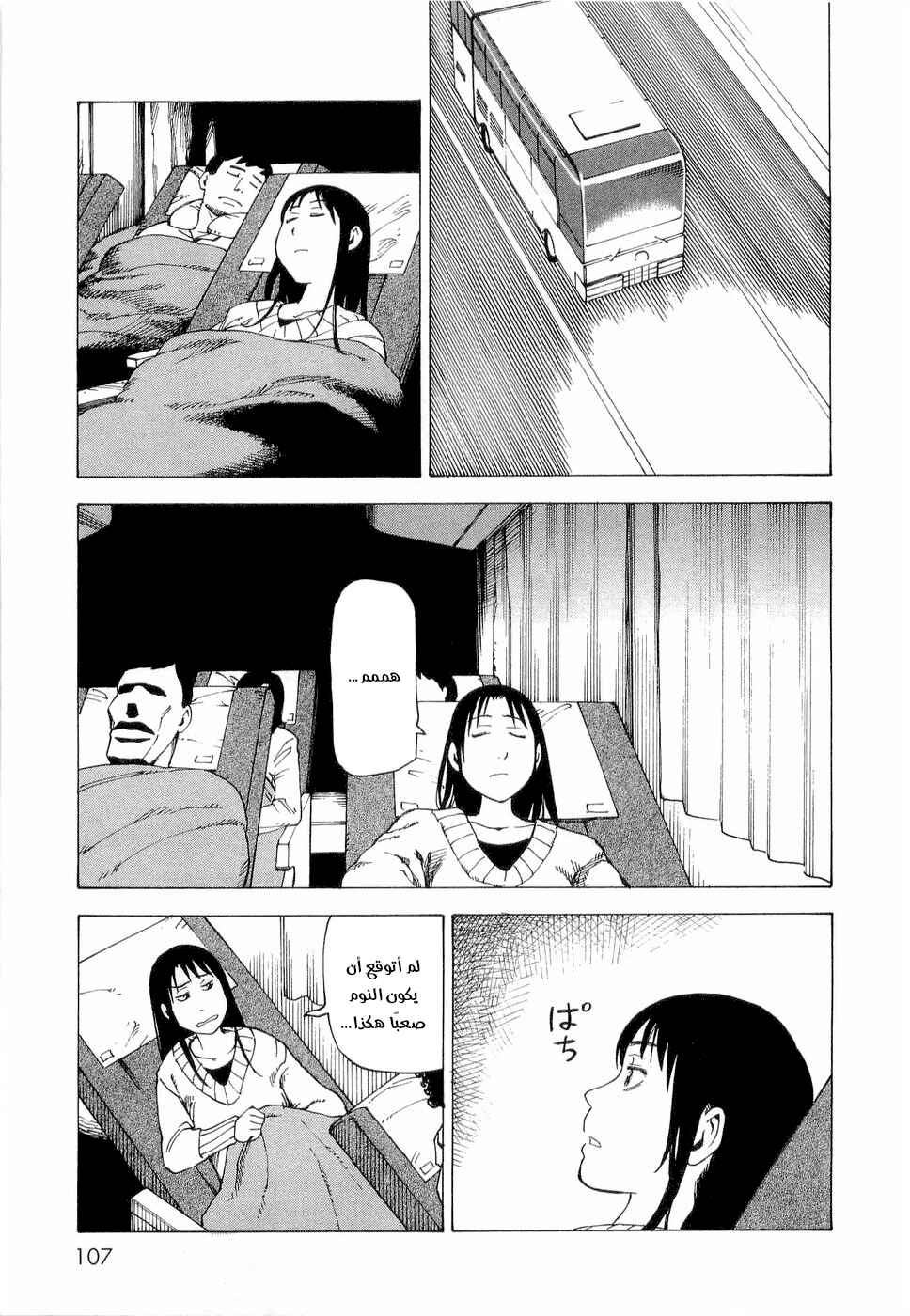 NEMURUBAKA: Half-Awake Fools Chapter 4 - Page 22