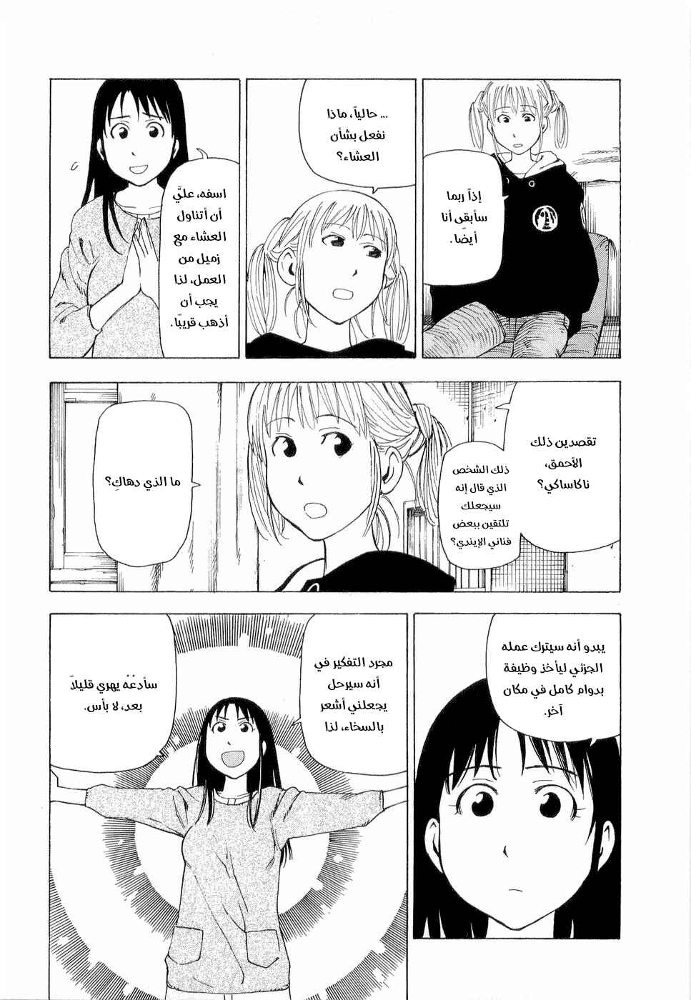 NEMURUBAKA: Half-Awake Fools Chapter 4 - Page 4