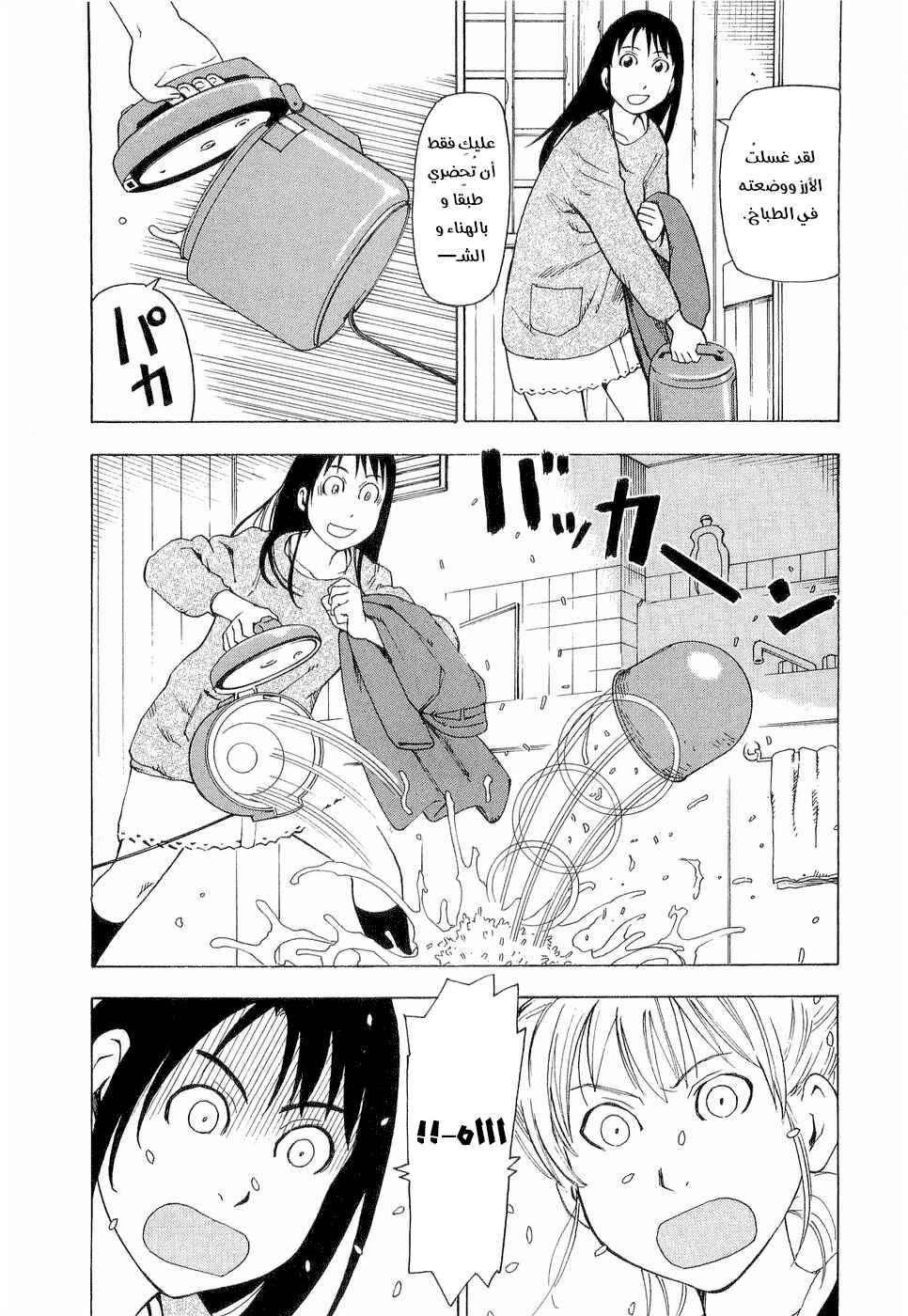 NEMURUBAKA: Half-Awake Fools Chapter 4 - Page 5