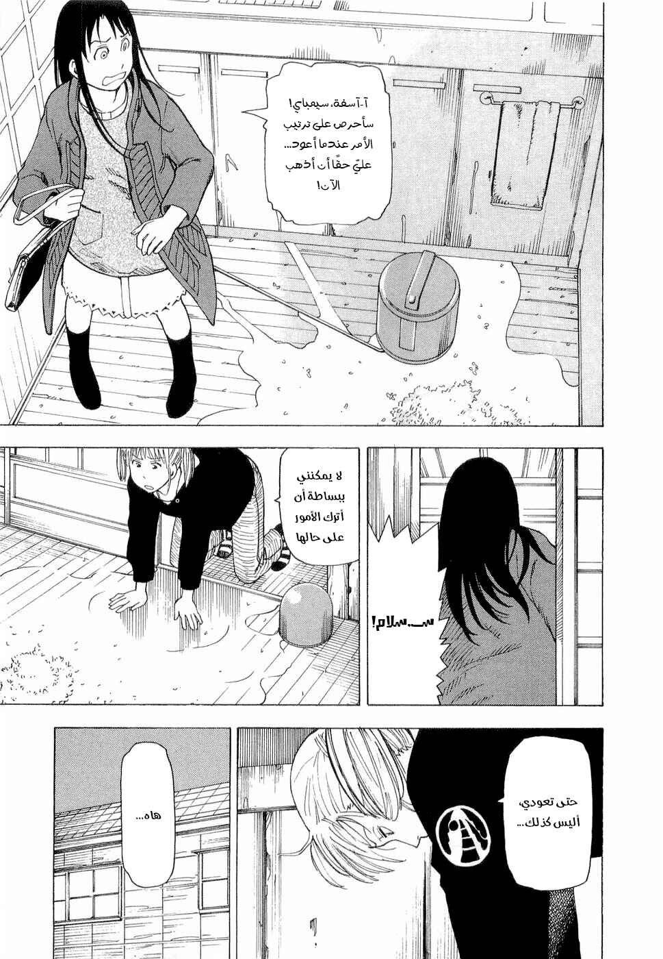 NEMURUBAKA: Half-Awake Fools Chapter 4 - Page 6