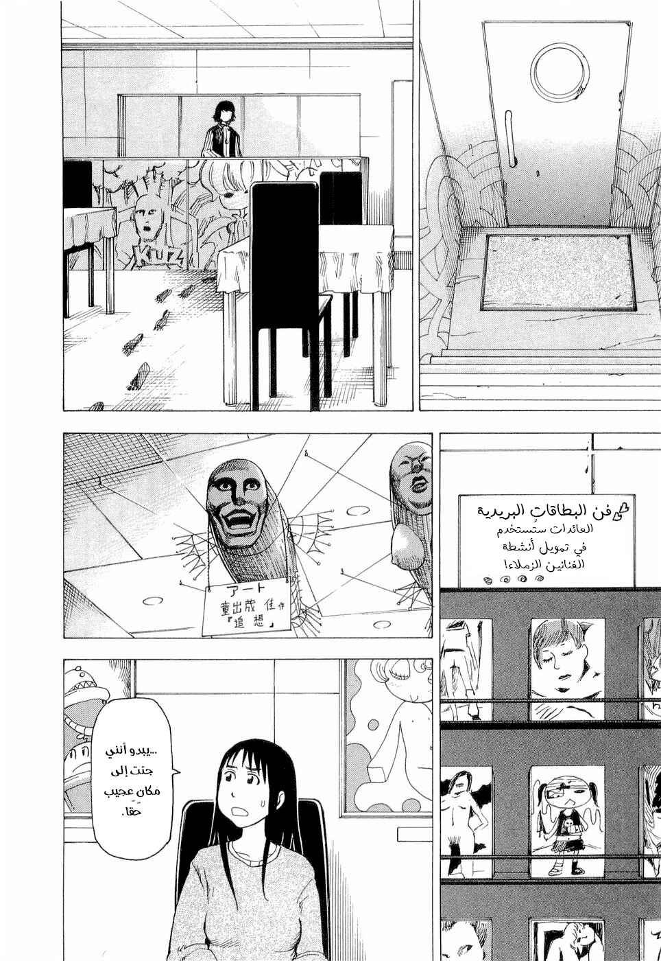 NEMURUBAKA: Half-Awake Fools Chapter 4 - Page 7