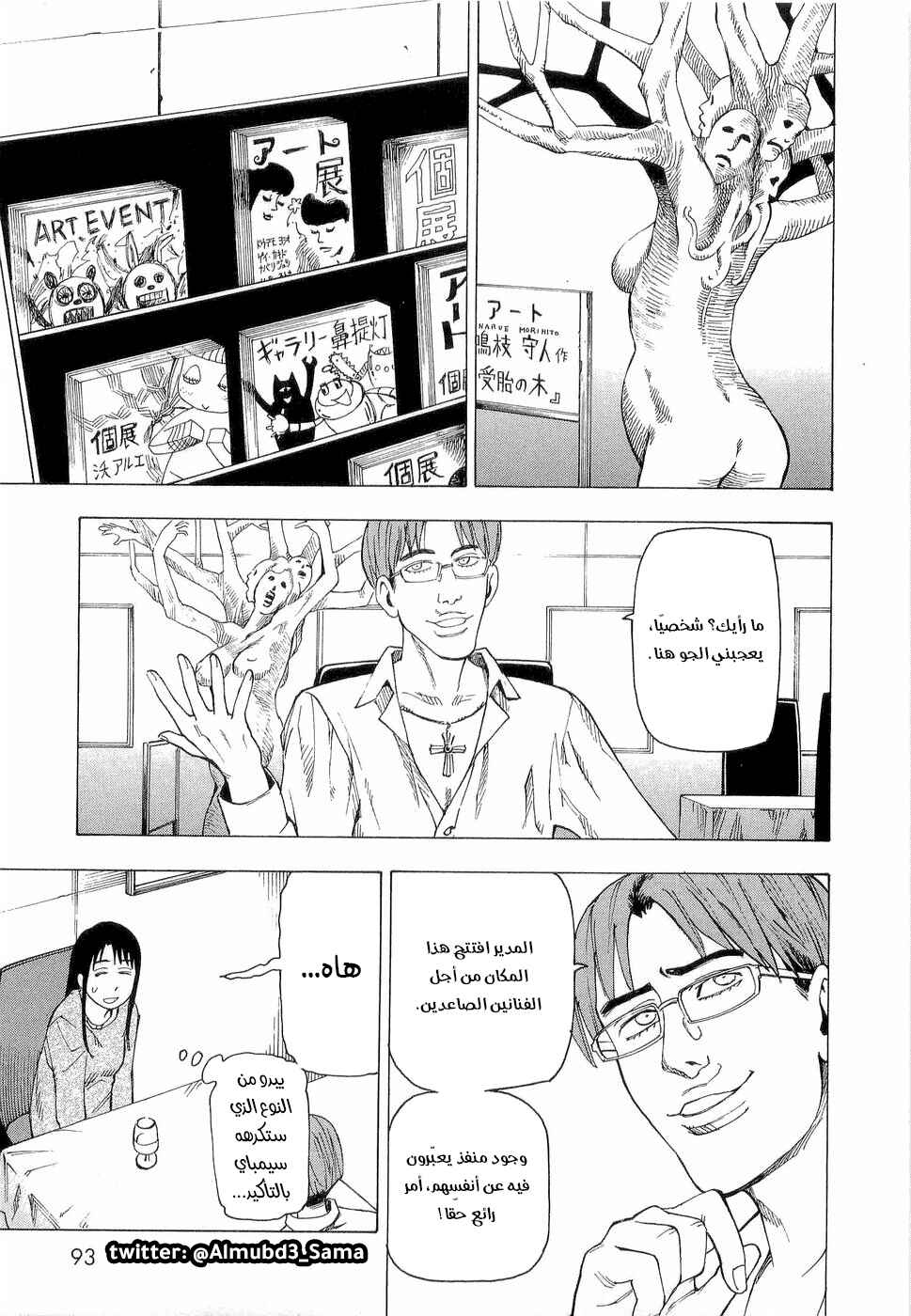 NEMURUBAKA: Half-Awake Fools Chapter 4 - Page 8
