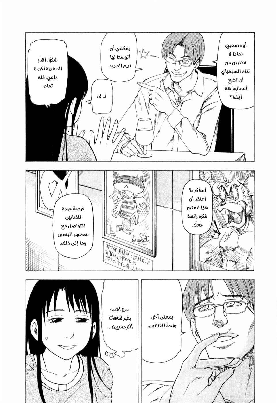 NEMURUBAKA: Half-Awake Fools Chapter 4 - Page 9