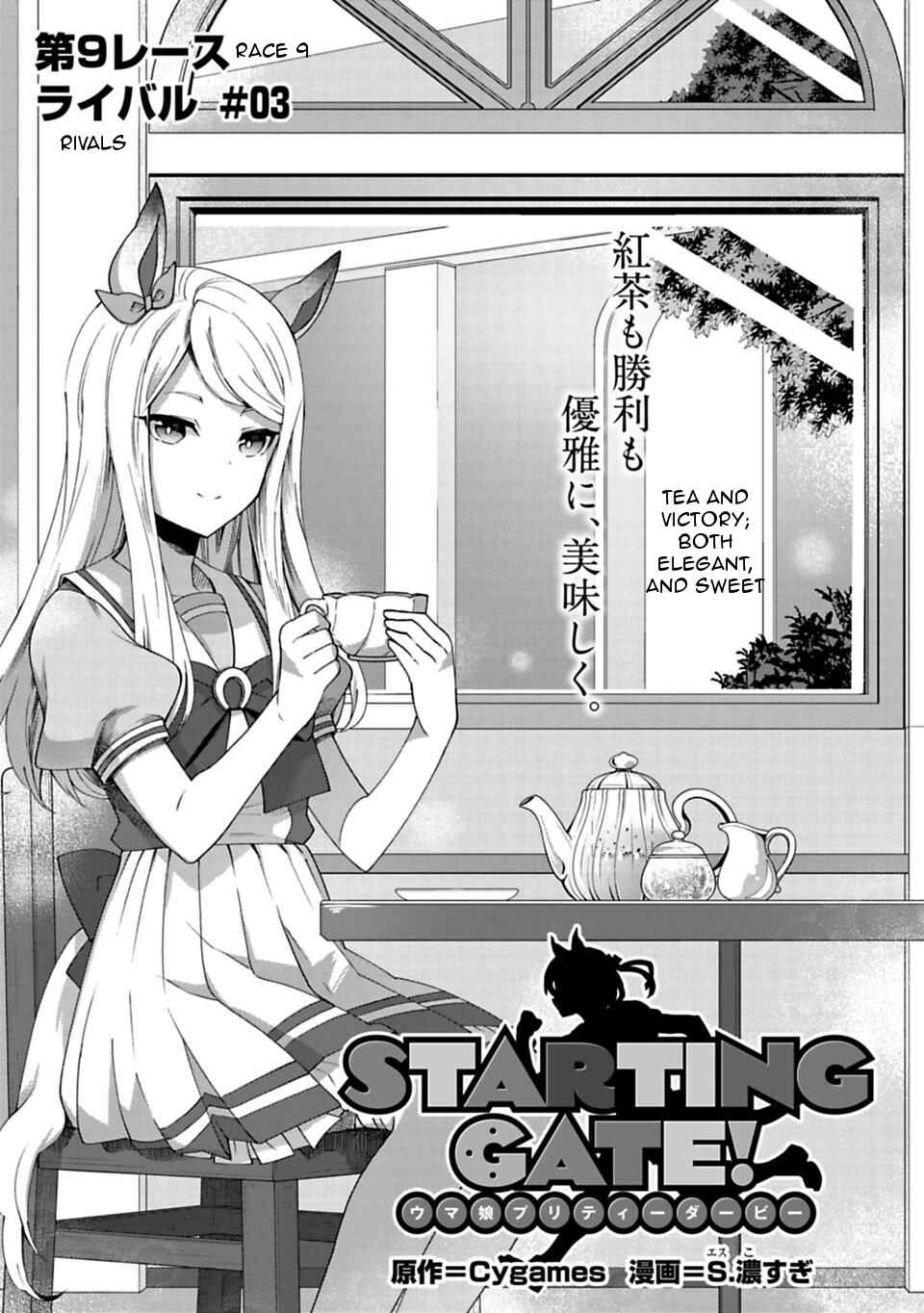 Starting Gate! Uma Musume Pretty Derby Chapter 9 - Page 1