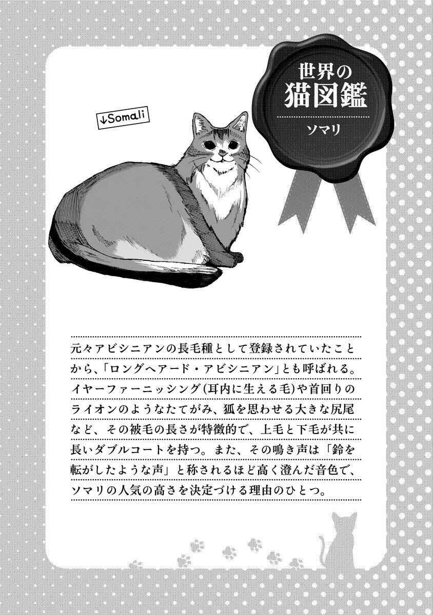 Hentai Ouji to Warawanai Neko. Chapter 14 - Page 2
