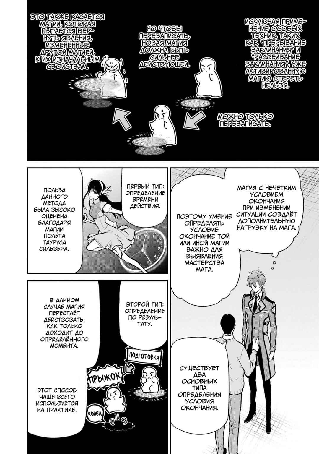 Mahouka Koukou no Rettousei - Shizoku Kaigi-hen Chapter 26 - Page 10