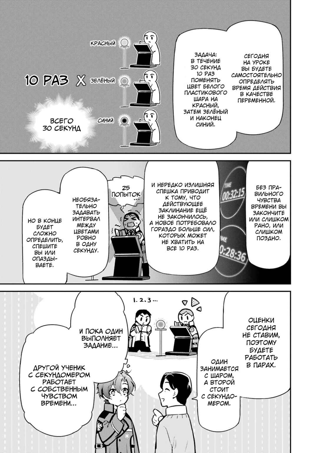 Mahouka Koukou no Rettousei - Shizoku Kaigi-hen Chapter 26 - Page 11