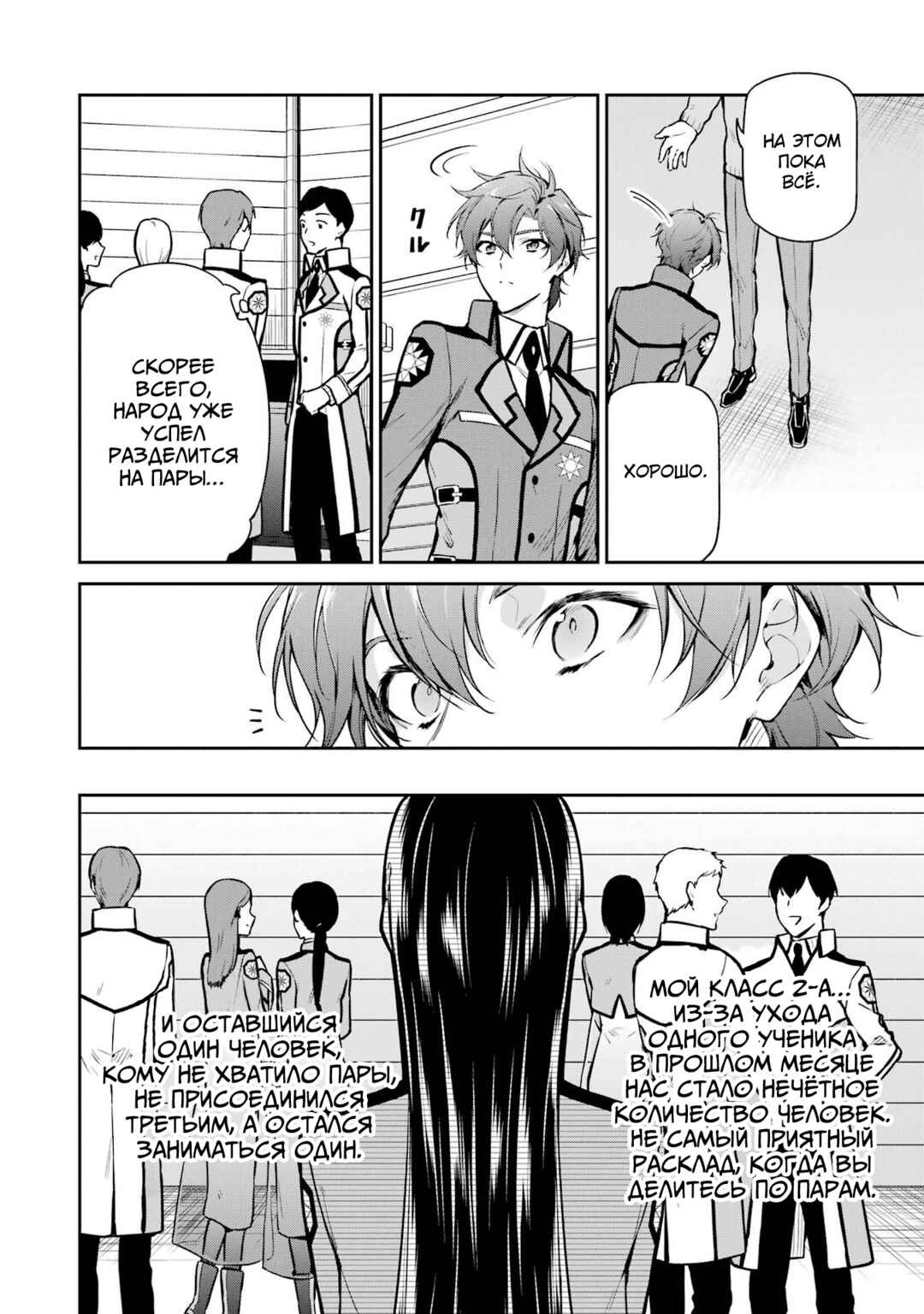 Mahouka Koukou no Rettousei - Shizoku Kaigi-hen Chapter 26 - Page 12