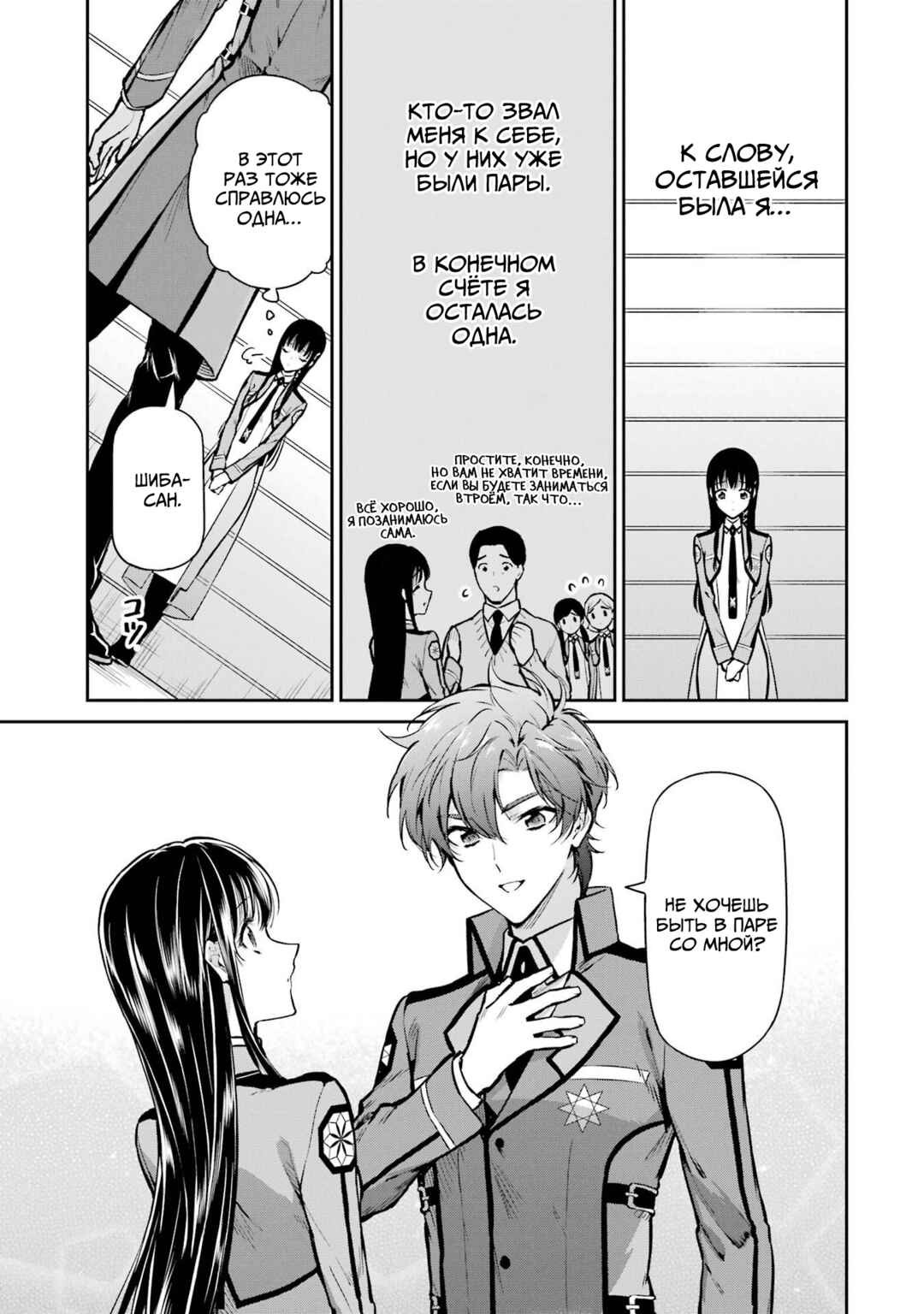Mahouka Koukou no Rettousei - Shizoku Kaigi-hen Chapter 26 - Page 13