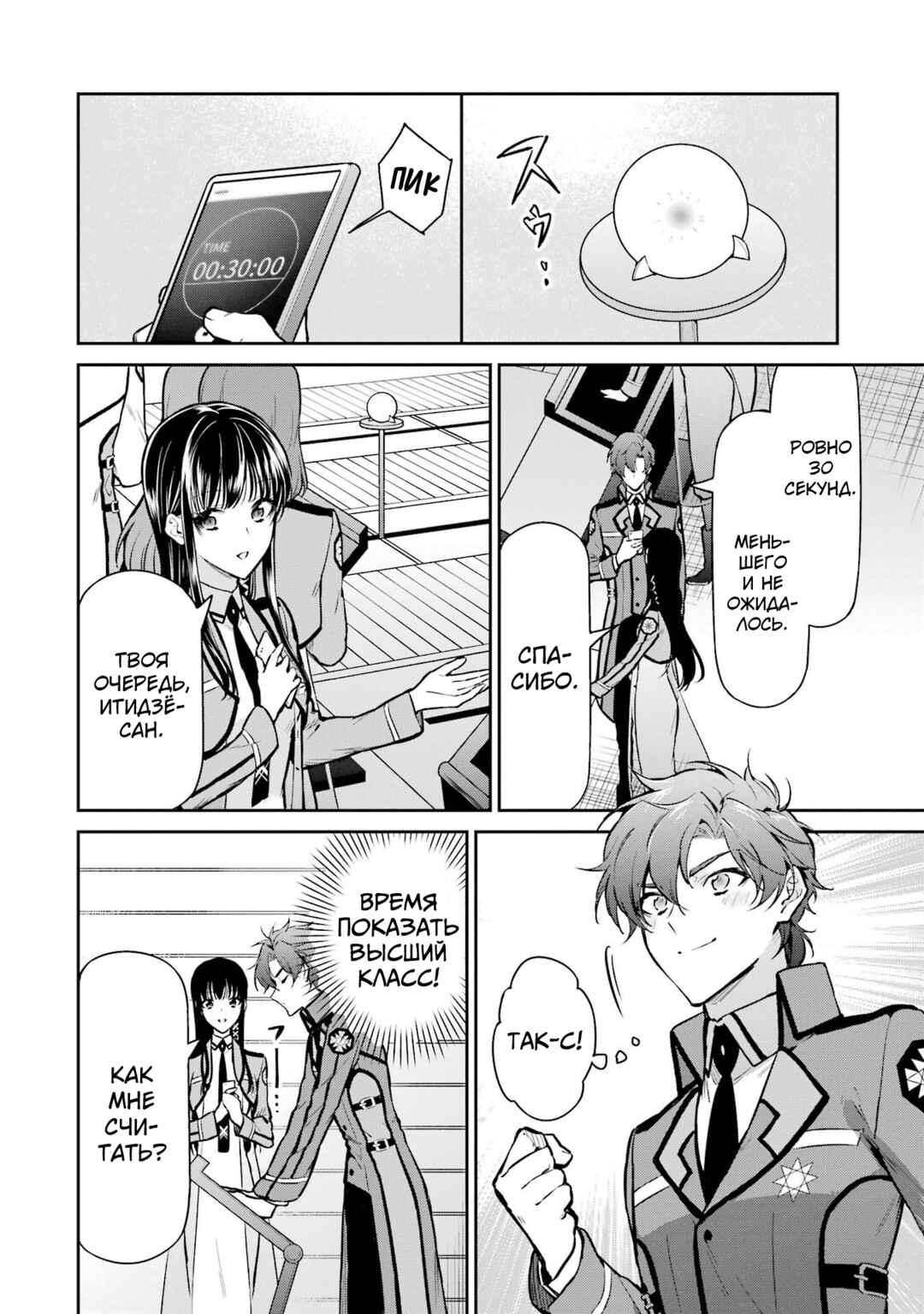 Mahouka Koukou no Rettousei - Shizoku Kaigi-hen Chapter 26 - Page 18