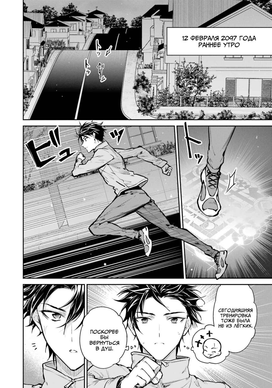 Mahouka Koukou no Rettousei - Shizoku Kaigi-hen Chapter 26 - Page 2