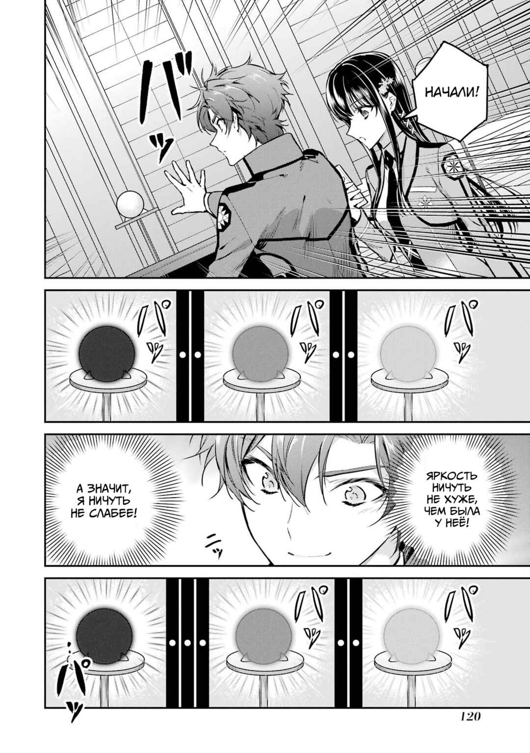 Mahouka Koukou no Rettousei - Shizoku Kaigi-hen Chapter 26 - Page 20