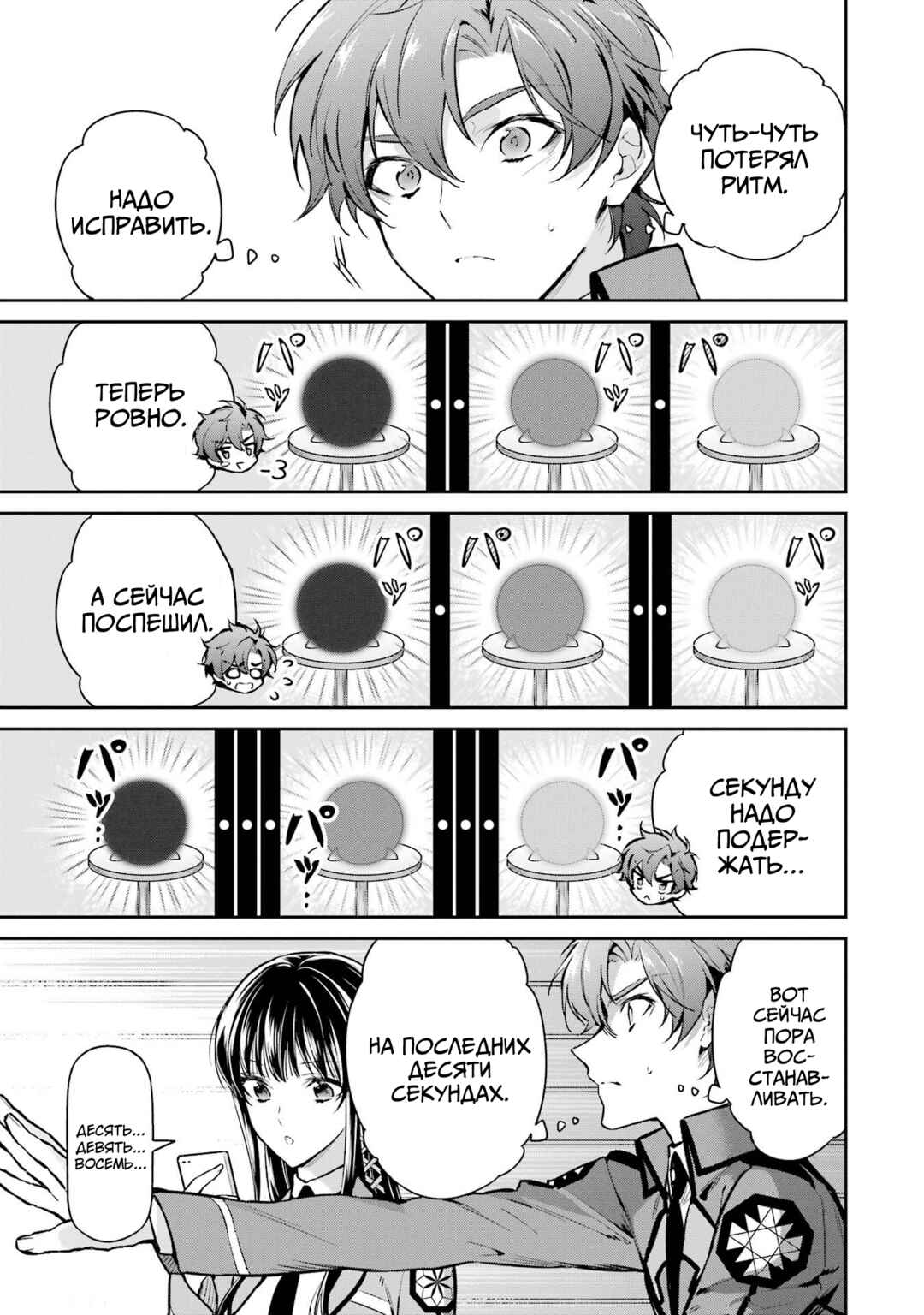 Mahouka Koukou no Rettousei - Shizoku Kaigi-hen Chapter 26 - Page 21