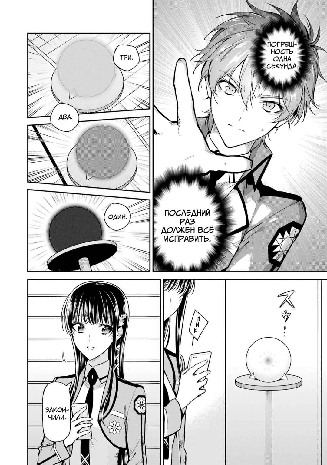 Mahouka Koukou no Rettousei - Shizoku Kaigi-hen Chapter 26 - Page 22