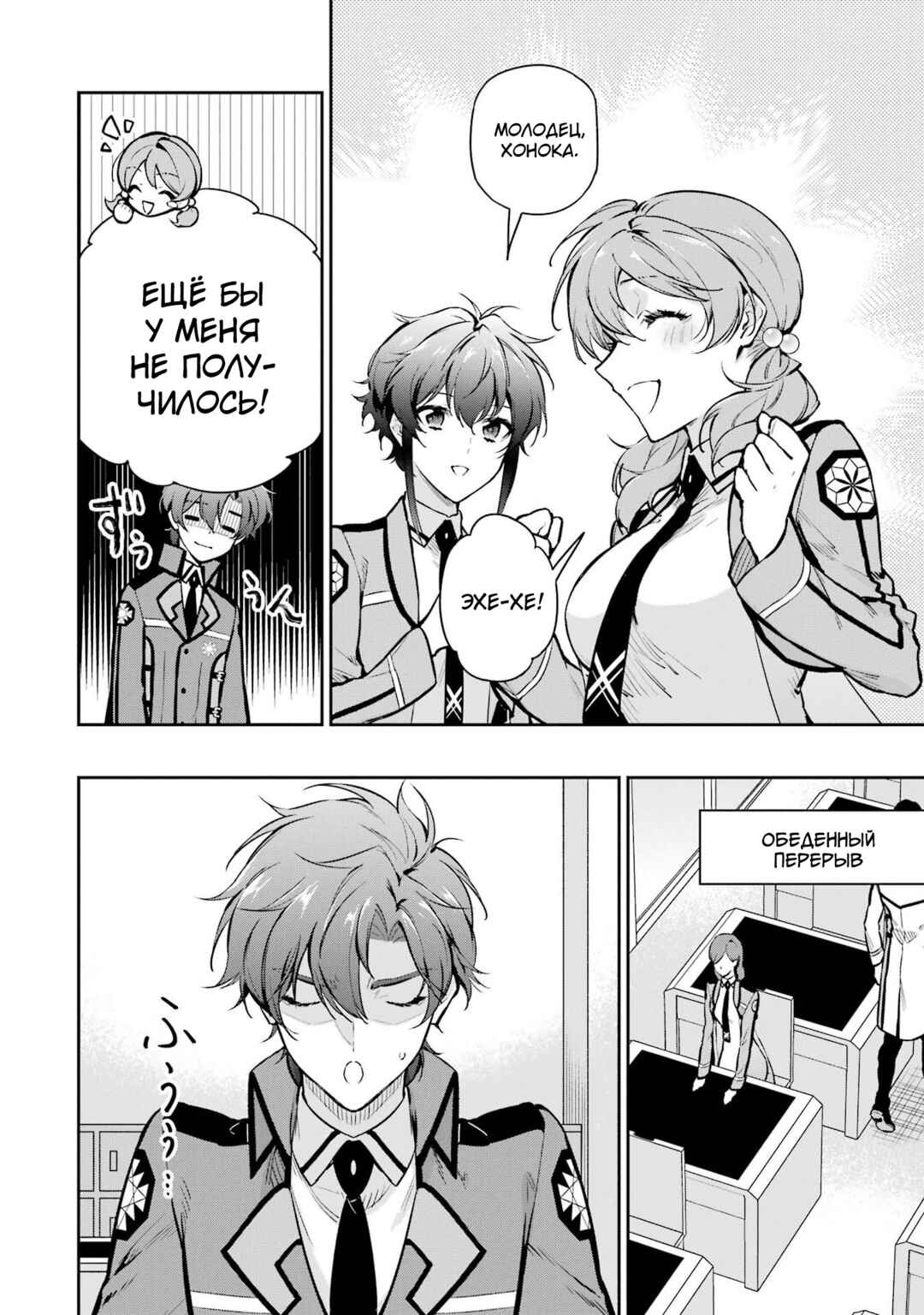 Mahouka Koukou no Rettousei - Shizoku Kaigi-hen Chapter 26 - Page 24