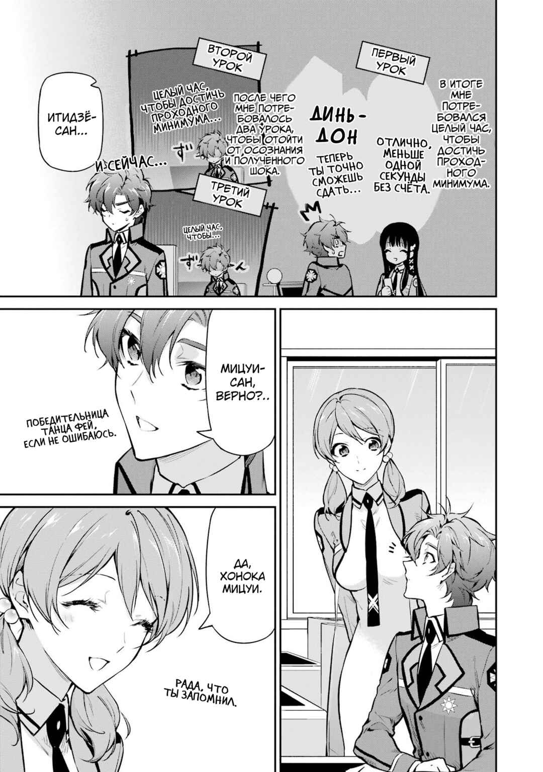Mahouka Koukou no Rettousei - Shizoku Kaigi-hen Chapter 26 - Page 25