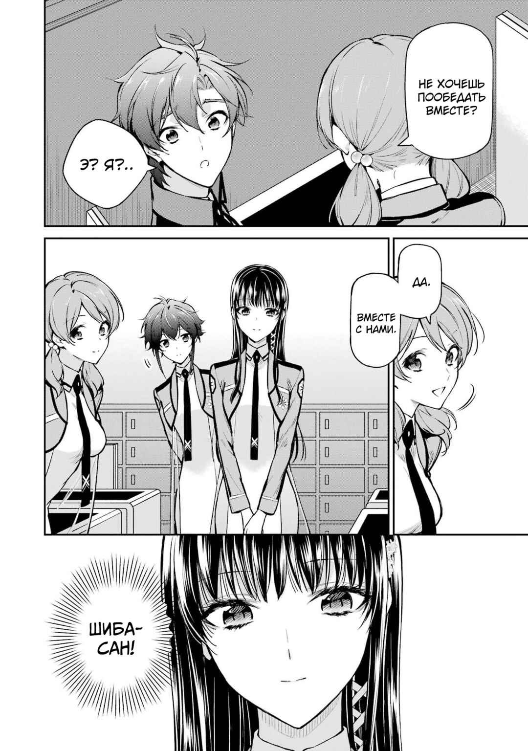 Mahouka Koukou no Rettousei - Shizoku Kaigi-hen Chapter 26 - Page 26