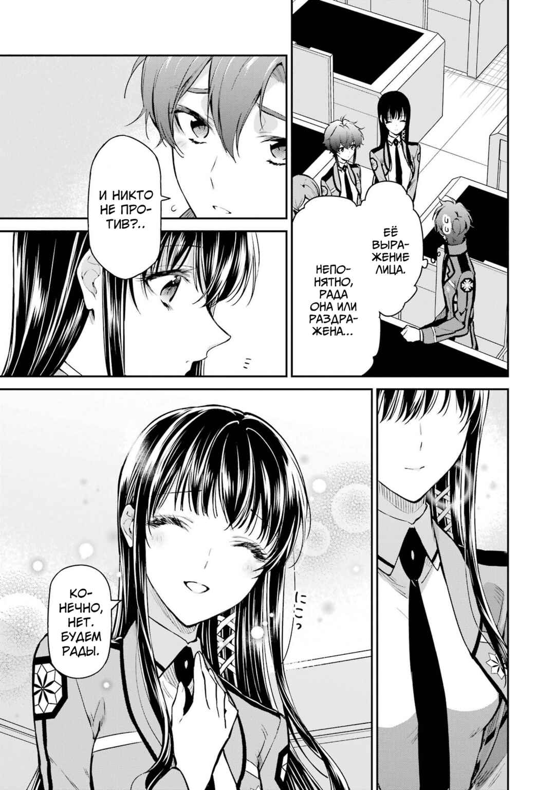 Mahouka Koukou no Rettousei - Shizoku Kaigi-hen Chapter 26 - Page 27