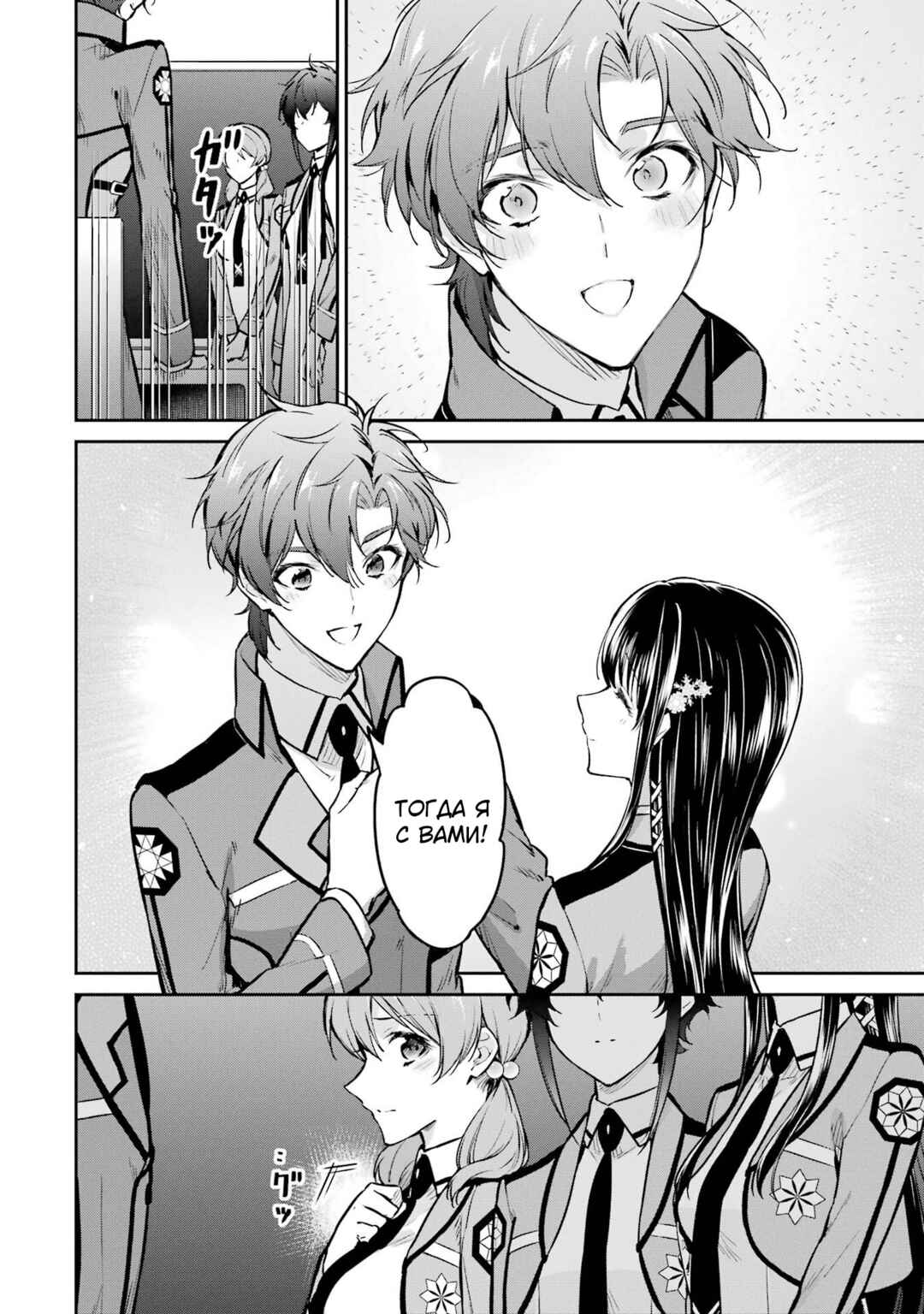 Mahouka Koukou no Rettousei - Shizoku Kaigi-hen Chapter 26 - Page 28