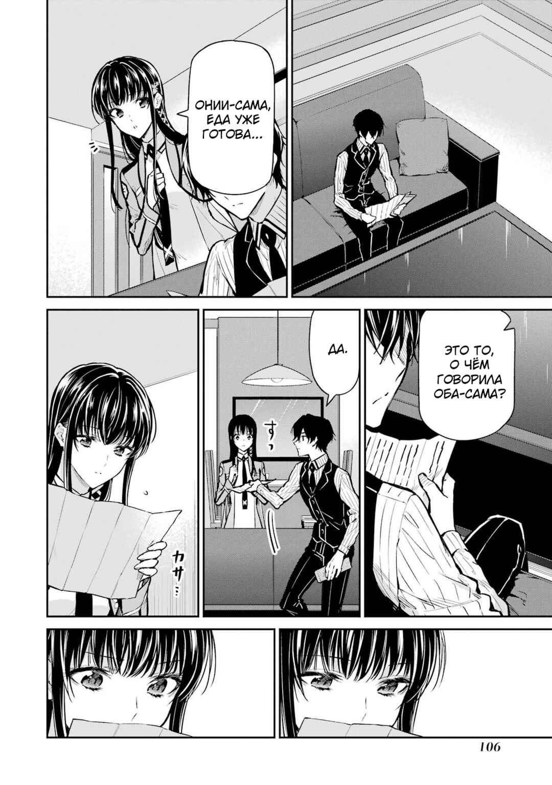 Mahouka Koukou no Rettousei - Shizoku Kaigi-hen Chapter 26 - Page 6