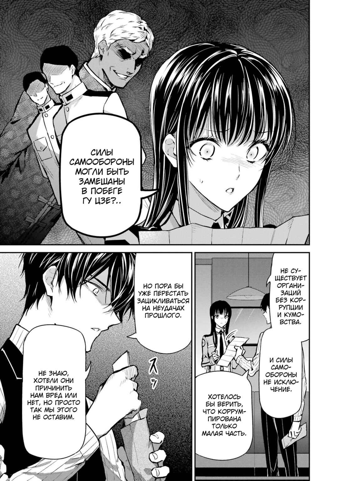 Mahouka Koukou no Rettousei - Shizoku Kaigi-hen Chapter 26 - Page 7