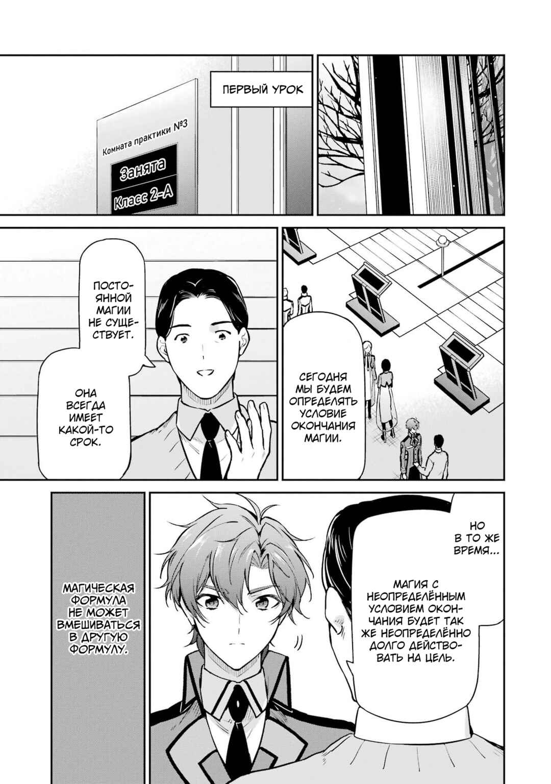 Mahouka Koukou no Rettousei - Shizoku Kaigi-hen Chapter 26 - Page 9