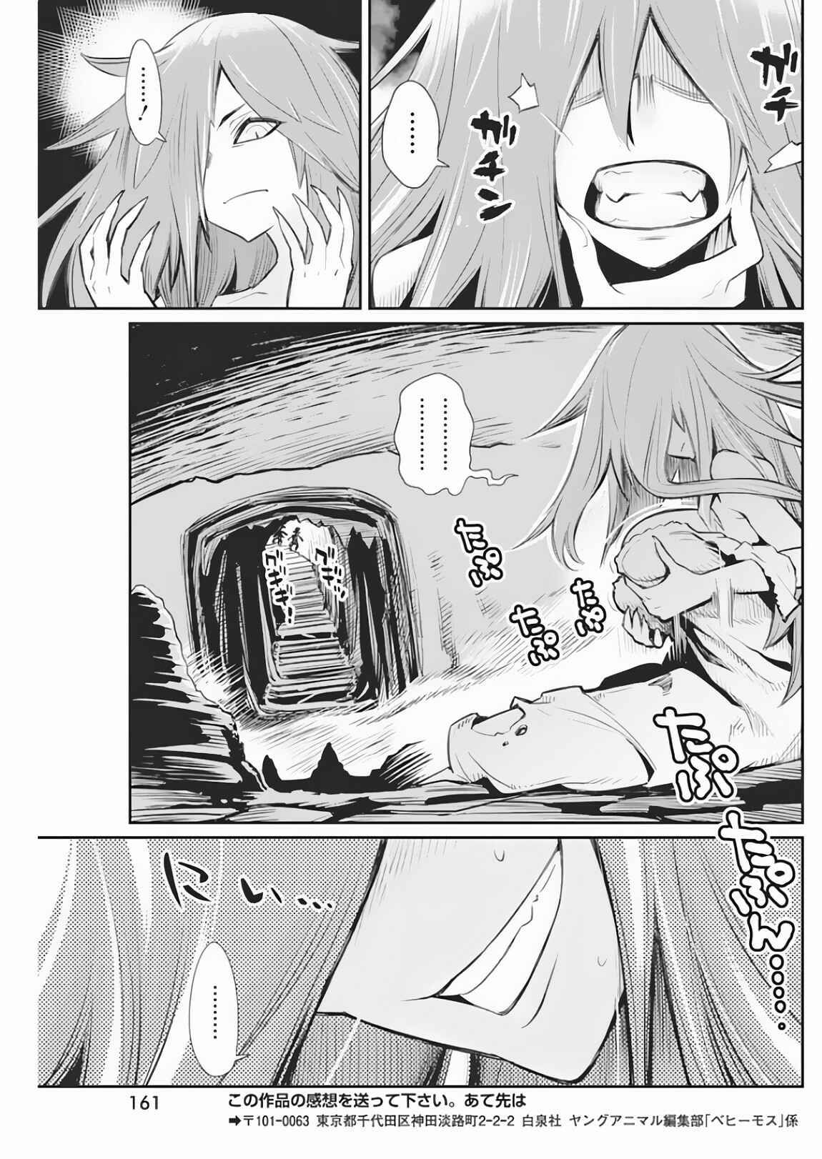 S-Rank Monster no "Behemoth" dakedo, Neko to Machigawarete Elf Musume no Pet to Shite Kurashitemasu Chapter 18 - Page 23