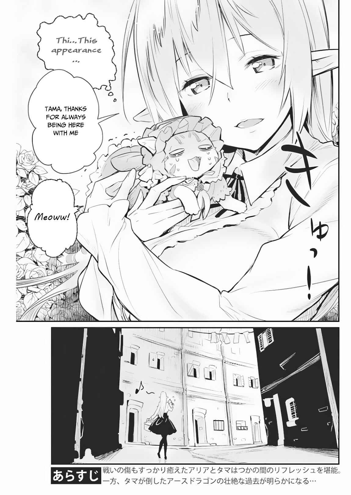 S-Rank Monster no "Behemoth" dakedo, Neko to Machigawarete Elf Musume no Pet to Shite Kurashitemasu Chapter 18 - Page 6